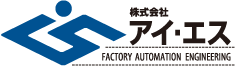 株式会社アイ・エス